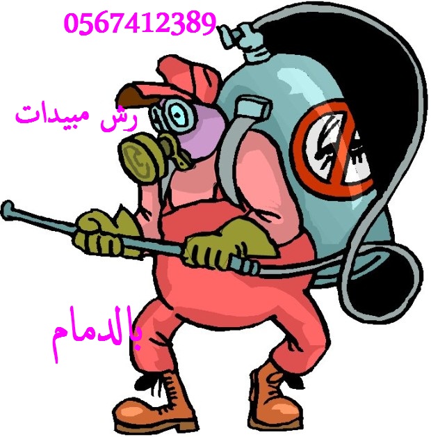 شركة تنظيف مساجد بالرياض,0567412389 1-79
